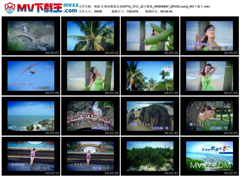 燕妮-在海南歌甜花香(MTV)_国语_流行歌曲_MA506847
